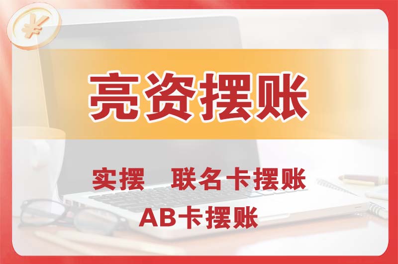 赤水个人亮资摆账